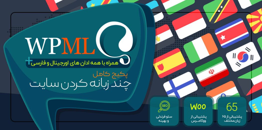 وردپرس چندزبانه